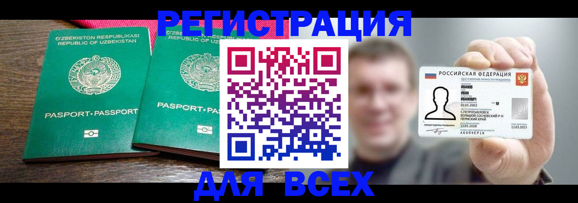 купить прописку в Сосновоборске