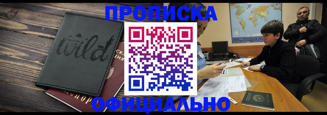 временная регистрация недорого в Сосновоборске